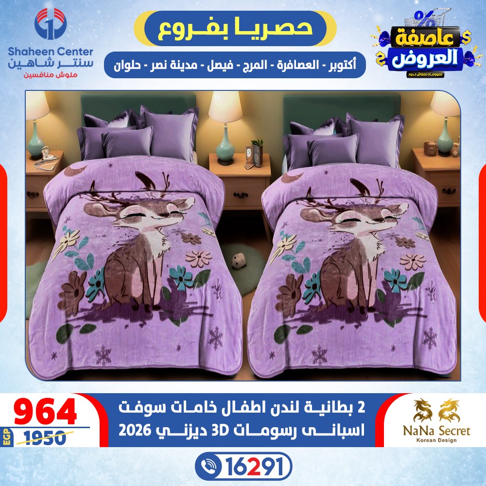 Center Shaheen Egypt Offers from 5 to 11 February 2026 Storm of Offers