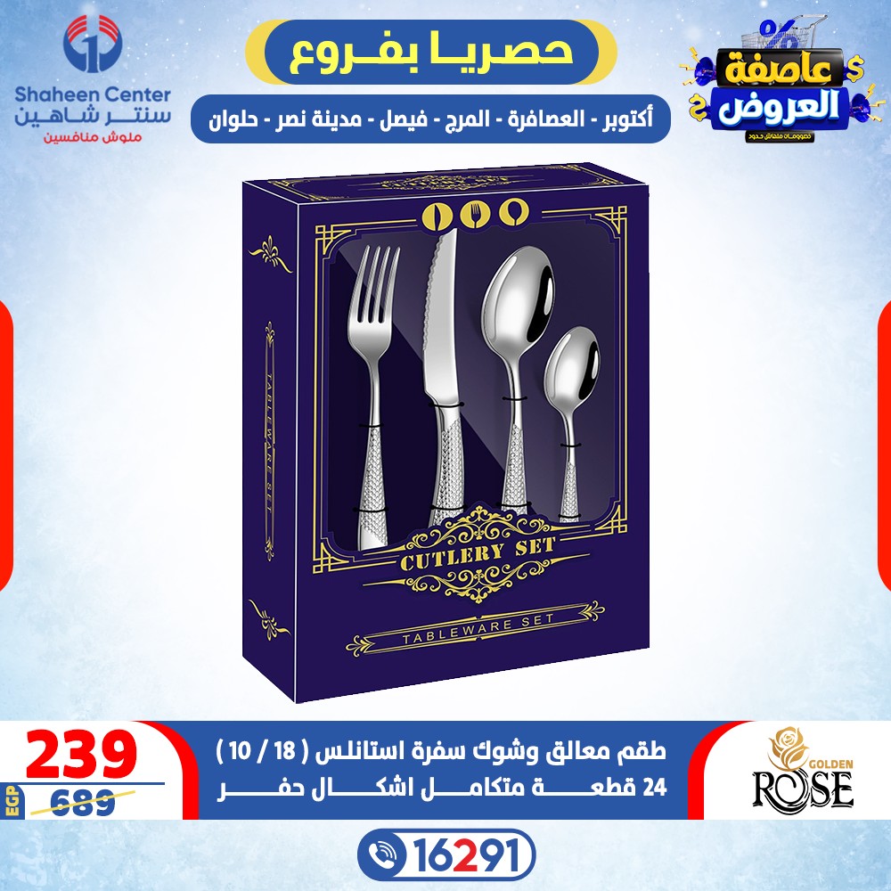 Center Shaheen Egypt Offers from 5 to 11 February 2026 Storm of Offers