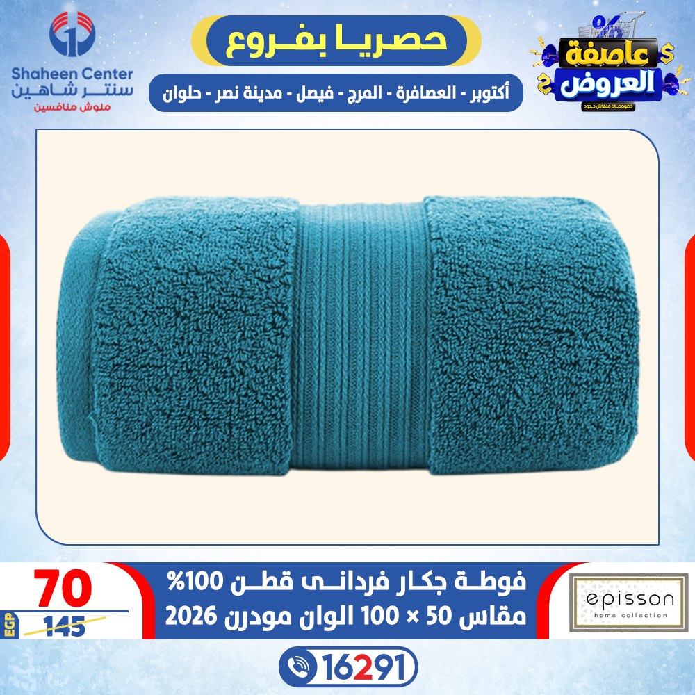 Center Shaheen Egypt Offers from 5 to 11 February 2026 Storm of Offers