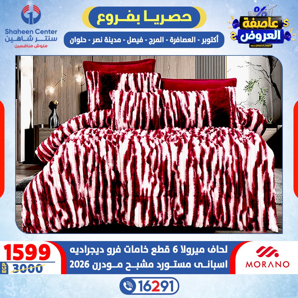 Center Shaheen Egypt Offers from 5 to 11 February 2026 Storm of Offers