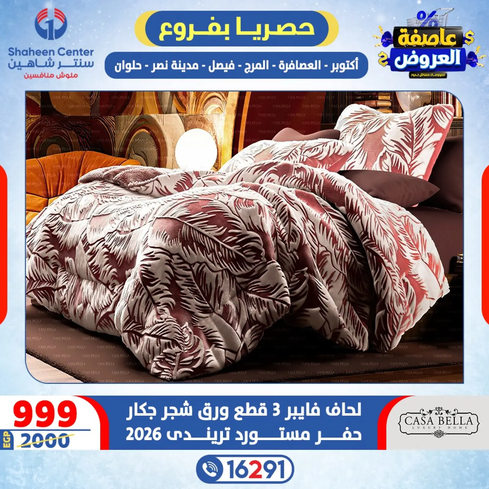 صفحة 45 ضمن عاصفة العروض في سنتر شاهين مصر