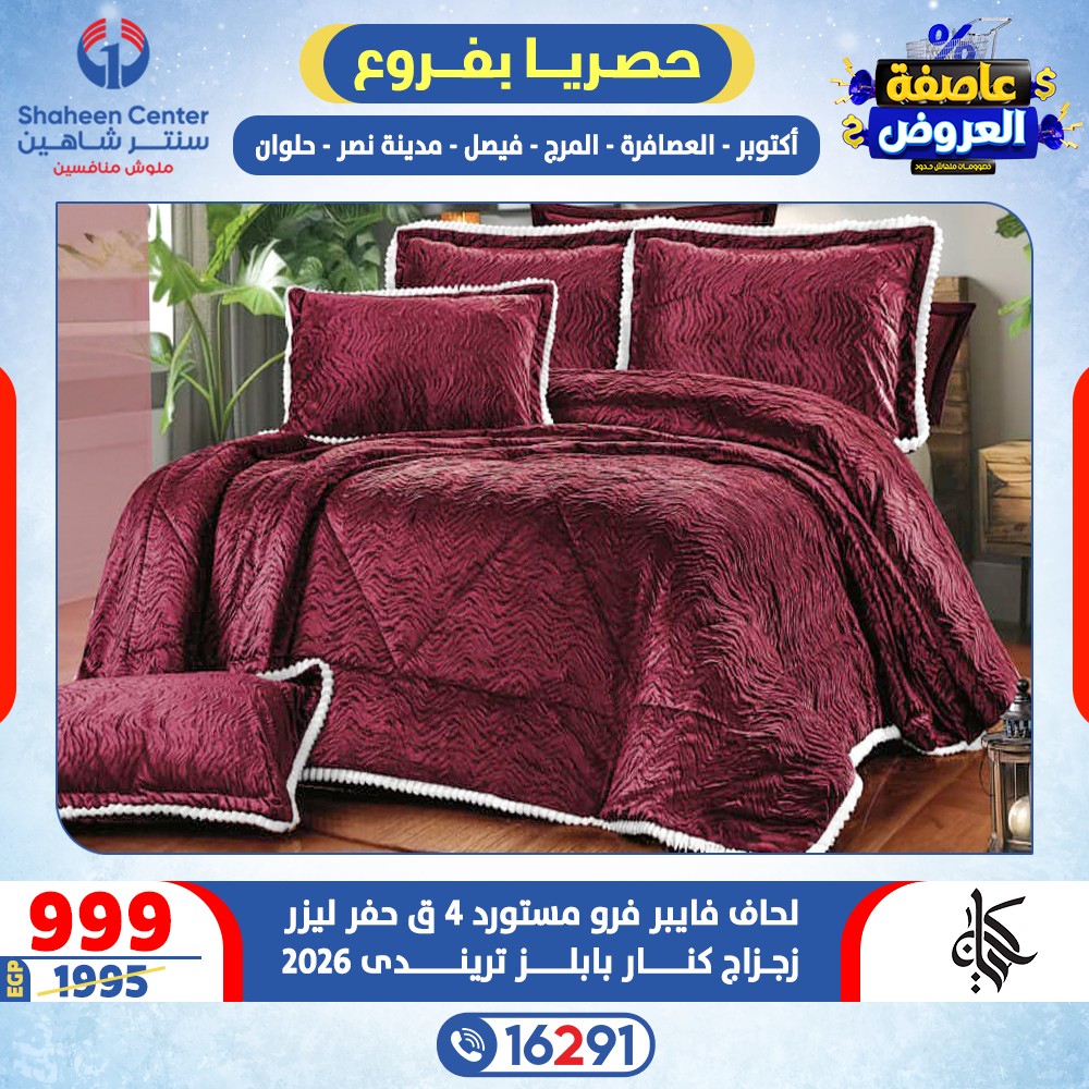 Center Shaheen Egypt Offers from 5 to 11 February 2026 Storm of Offers