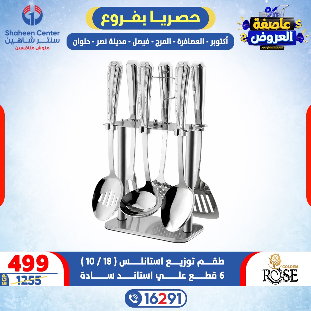 Center Shaheen Egypt Offers from 5 to 11 February 2026 Storm of Offers