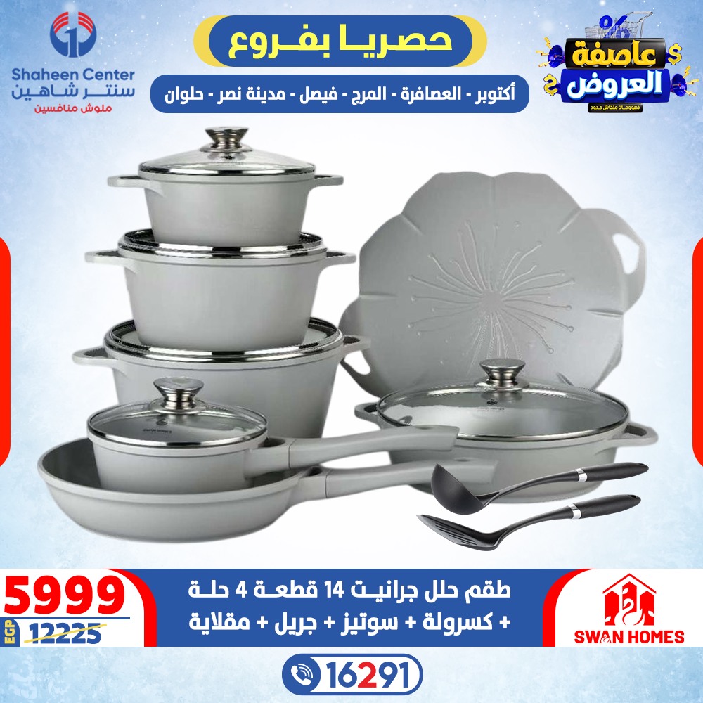 Center Shaheen Egypt Offers from 5 to 11 February 2026 Storm of Offers