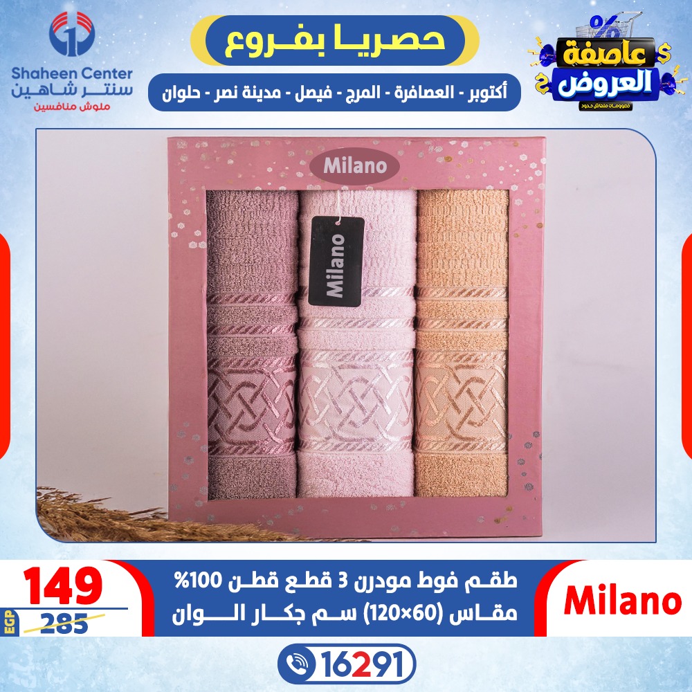 Center Shaheen Egypt Offers from 5 to 11 February 2026 Storm of Offers