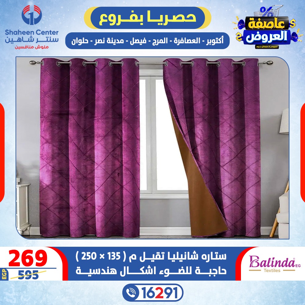 Center Shaheen Egypt Offers from 5 to 11 February 2026 Storm of Offers