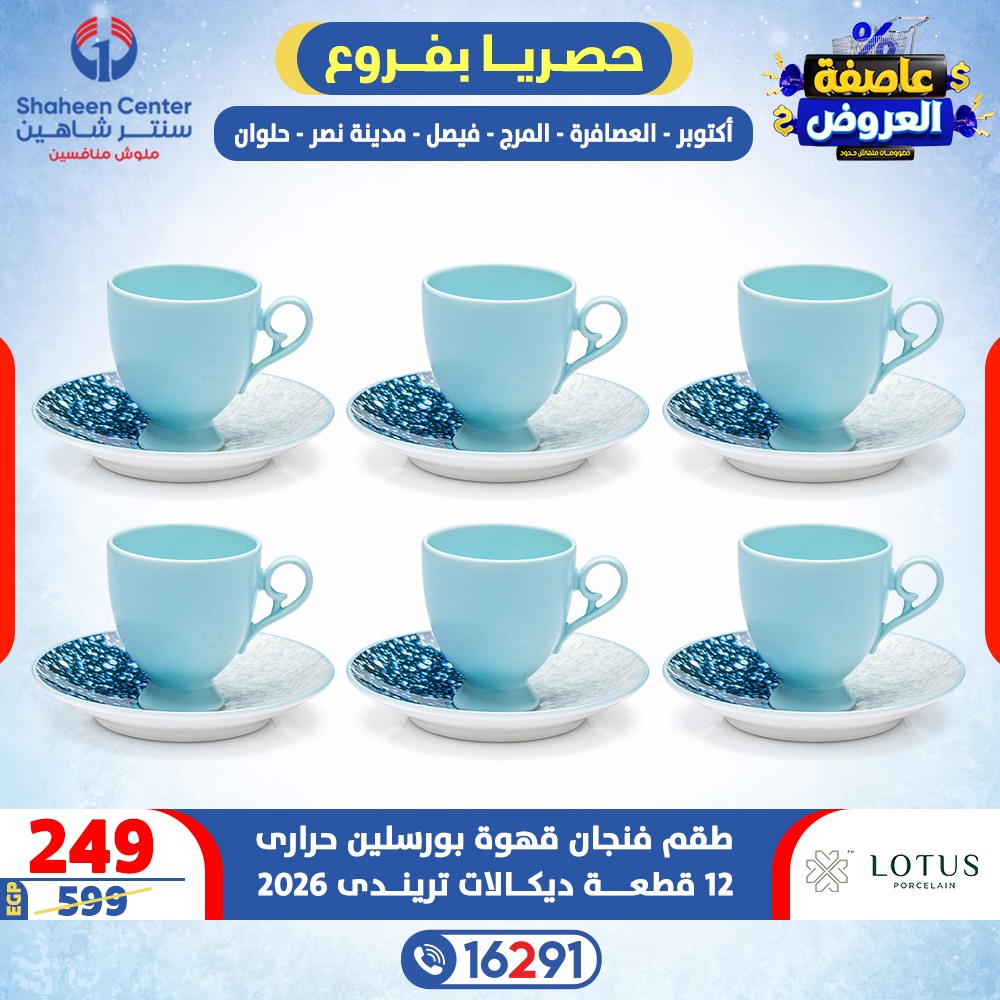 Center Shaheen Egypt Offers from 5 to 11 February 2026 Storm of Offers