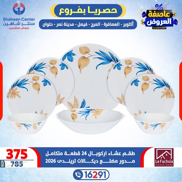 Center Shaheen Egypt Offers from 5 to 11 February 2026 Storm of Offers - Page 1