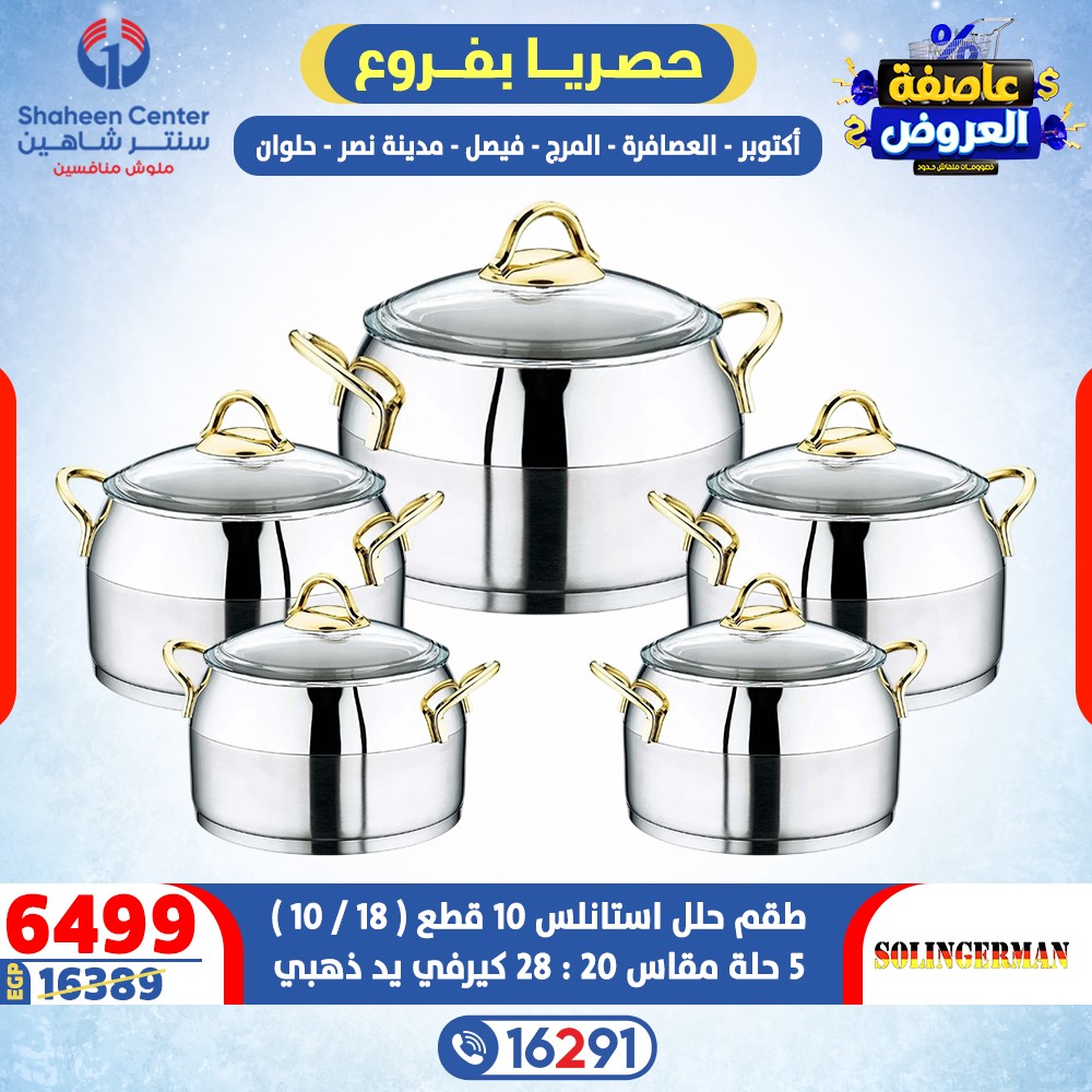 Center Shaheen Egypt Offers from 5 to 11 February 2026 Storm of Offers