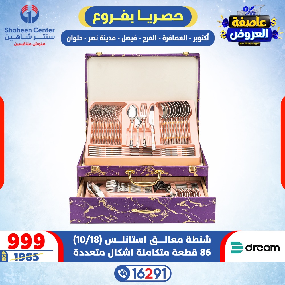 Center Shaheen Egypt Offers from 5 to 11 February 2026 Storm of Offers