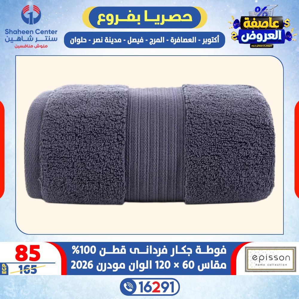 Center Shaheen Egypt Offers from 5 to 11 February 2026 Storm of Offers