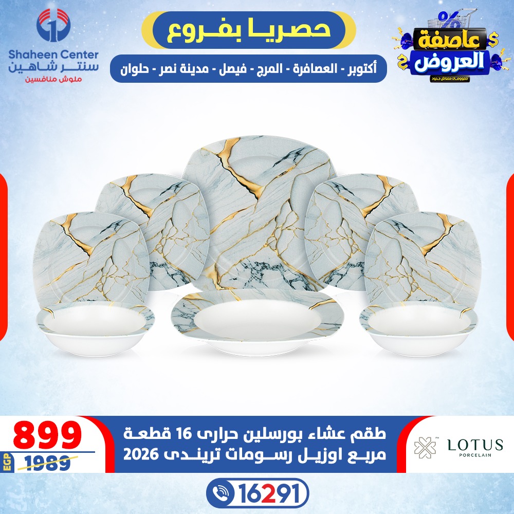 Center Shaheen Egypt Offers from 5 to 11 February 2026 Storm of Offers