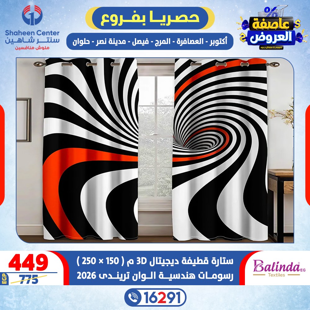 Center Shaheen Egypt Offers from 5 to 11 February 2026 Storm of Offers