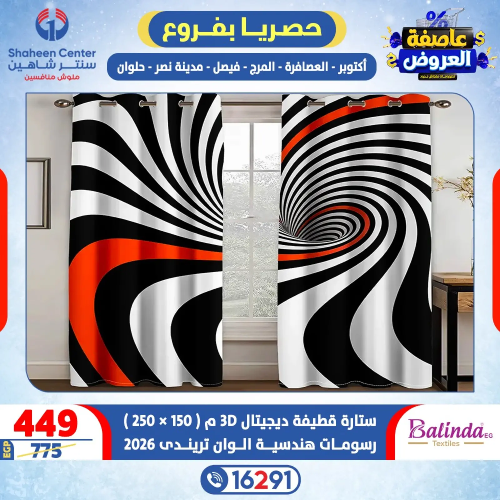 صفحة 57 ضمن عاصفة العروض في سنتر شاهين مصر