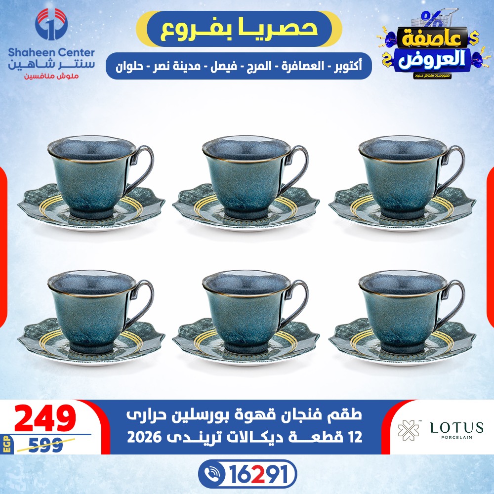 Center Shaheen Egypt Offers from 5 to 11 February 2026 Storm of Offers