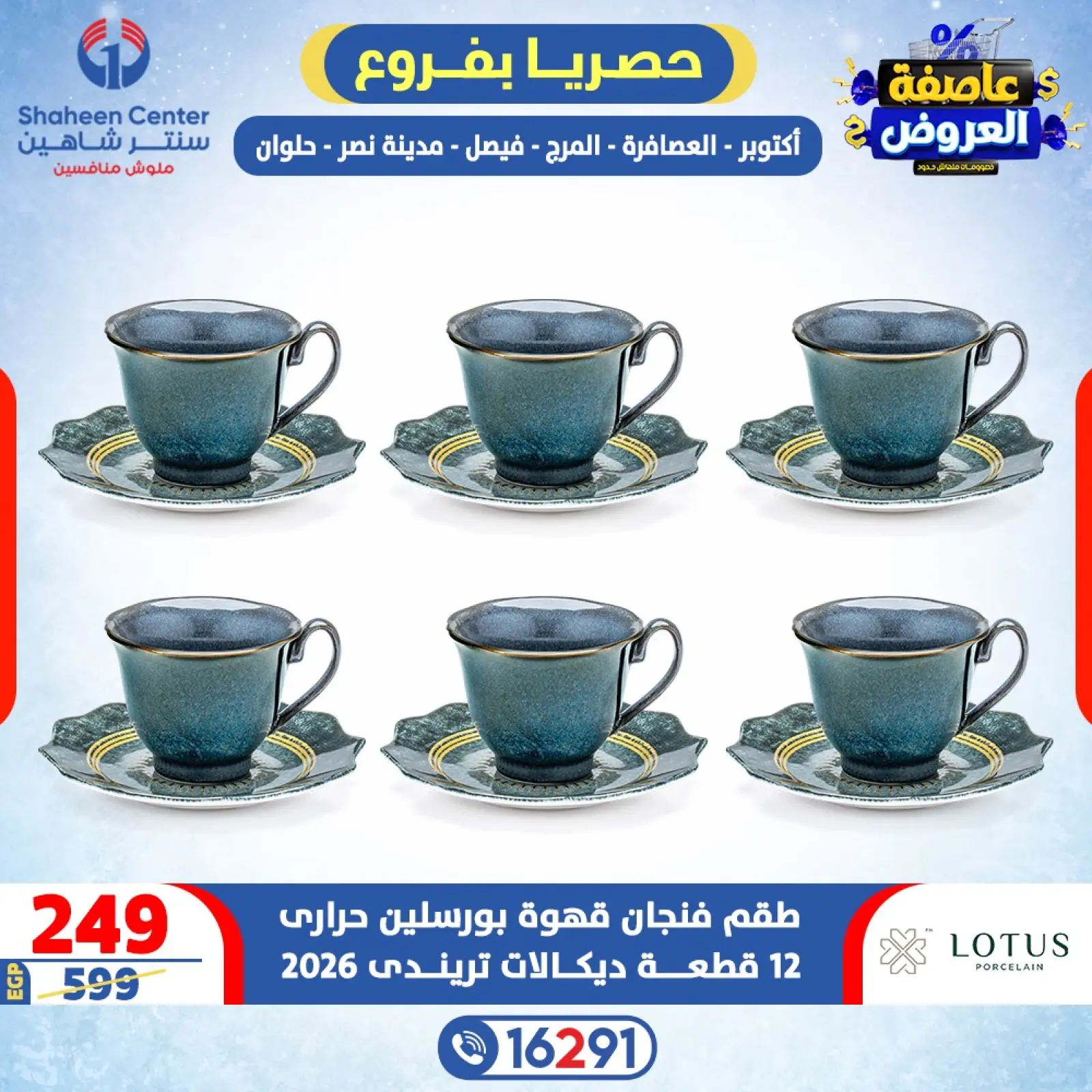 صفحة 37 ضمن عاصفة العروض في سنتر شاهين مصر