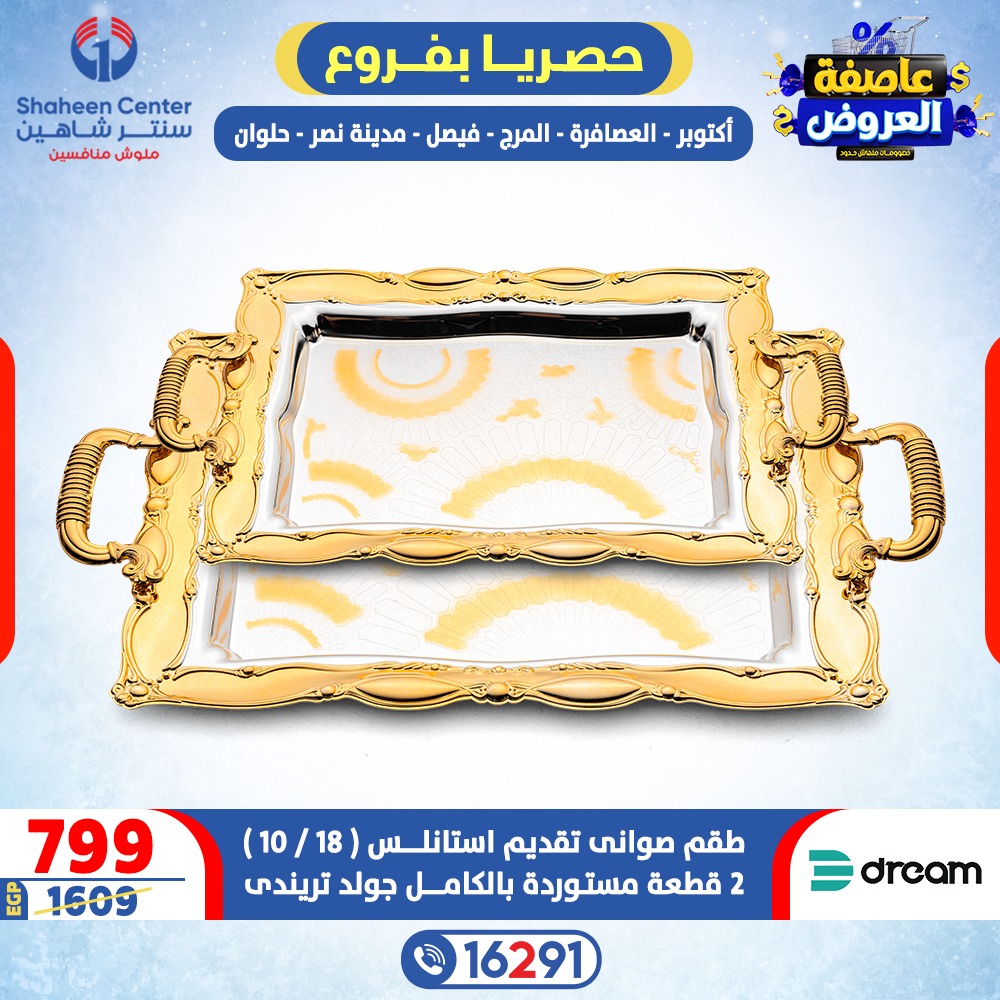 Center Shaheen Egypt Offers from 5 to 11 February 2026 Storm of Offers