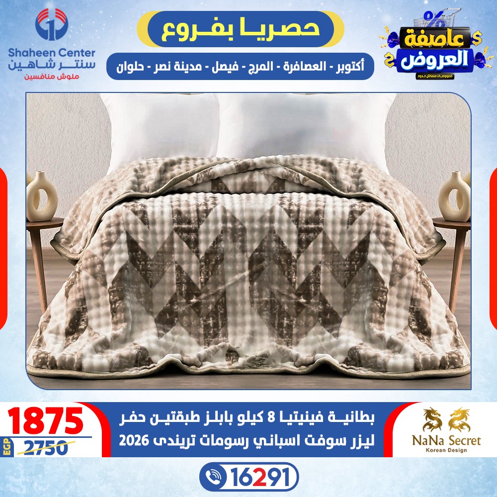 Center Shaheen Egypt Offers from 5 to 11 February 2026 Storm of Offers