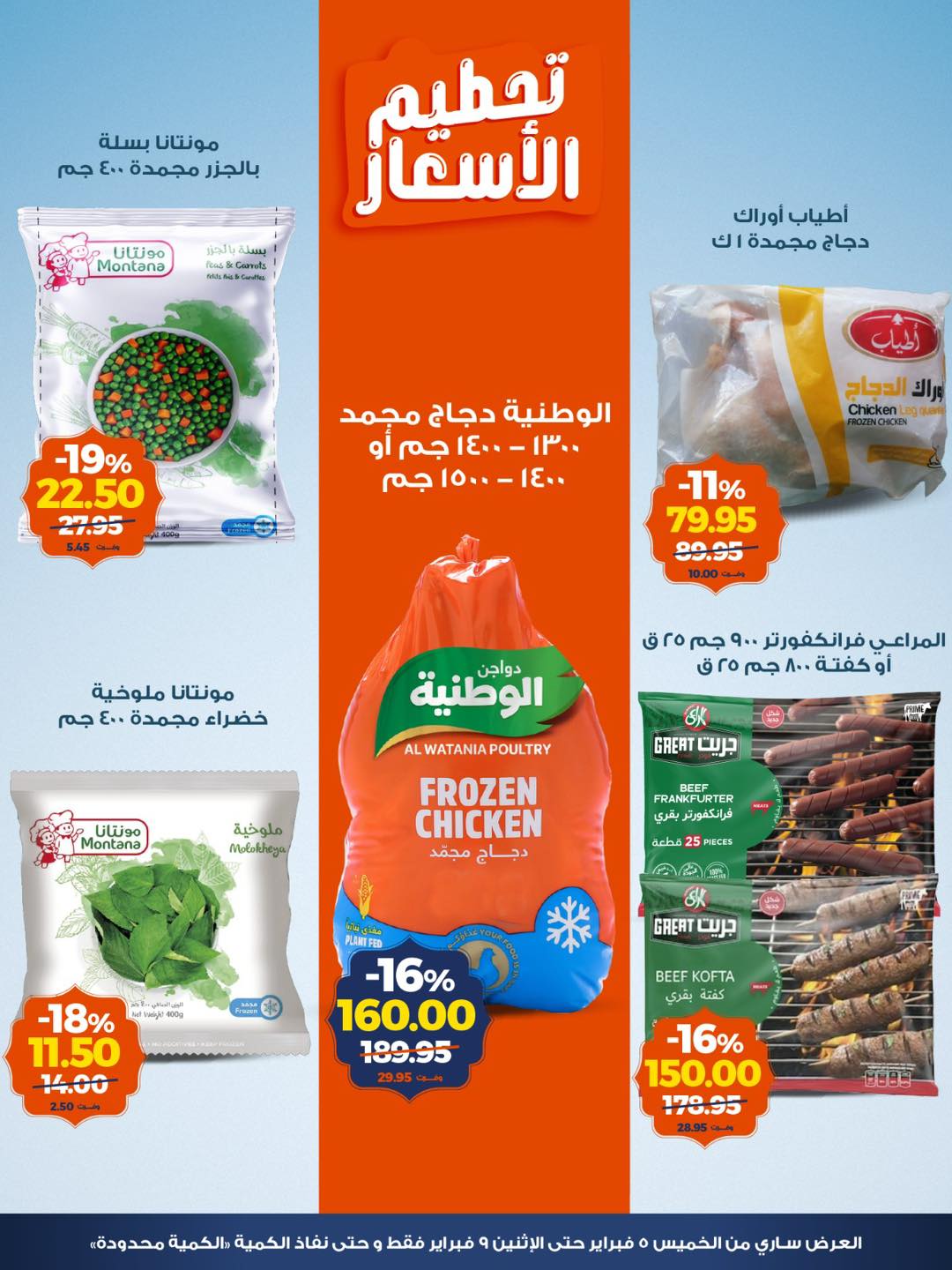 عروض كازيون ماركت مصر من 5 حتى 9 فبراير 2026 عروض تحطيم الاسعار