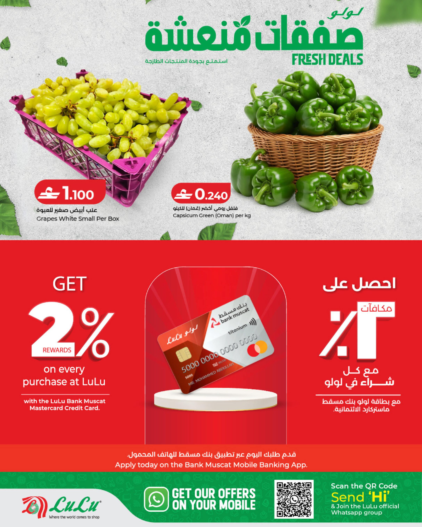 عروض لولو عمان من 5 حتى 7 فبراير 2026 صفقات منعشة