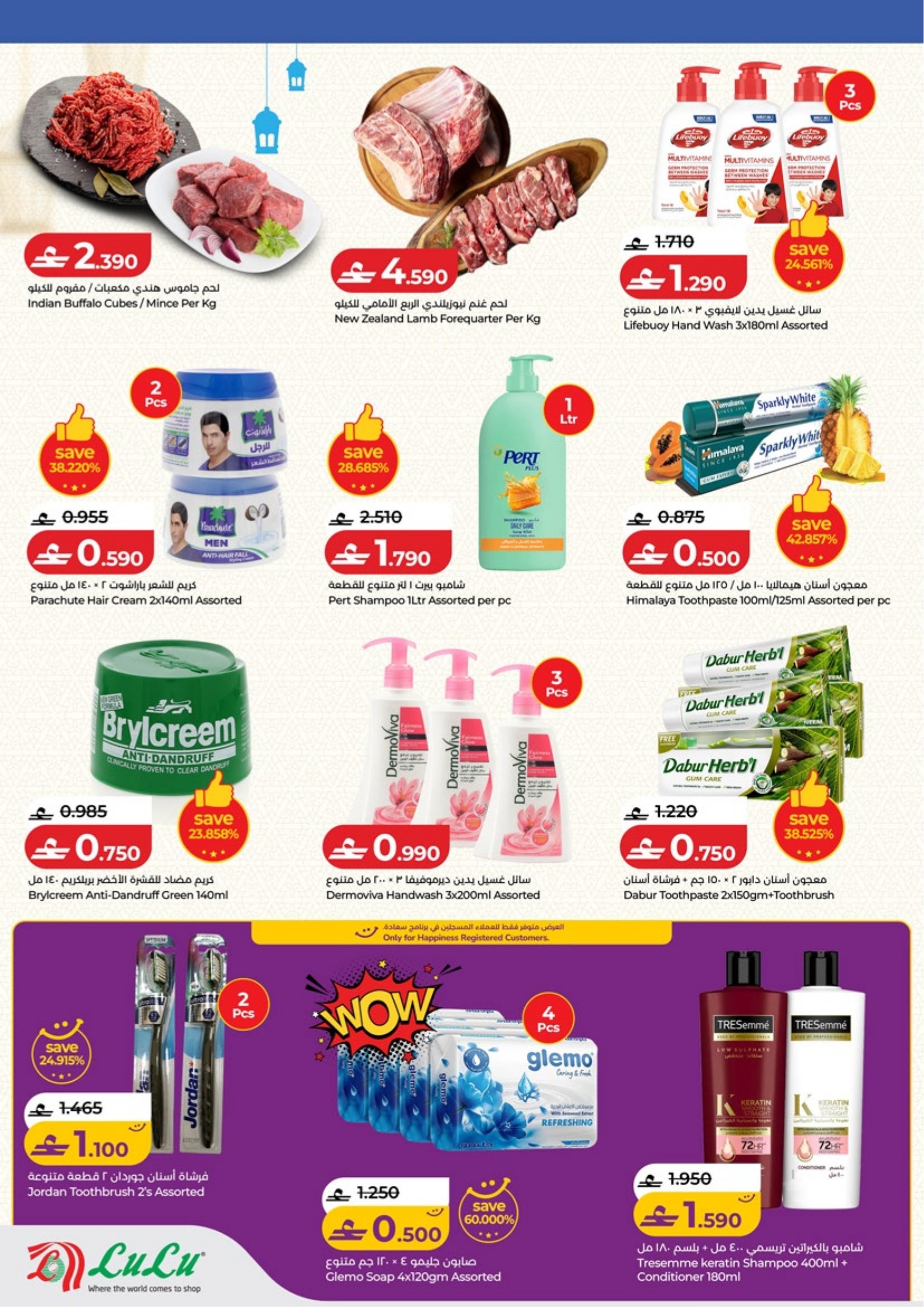 عروض لولو عمان من 5 حتى 18 فبراير 2026 عروض اهلا رمضان