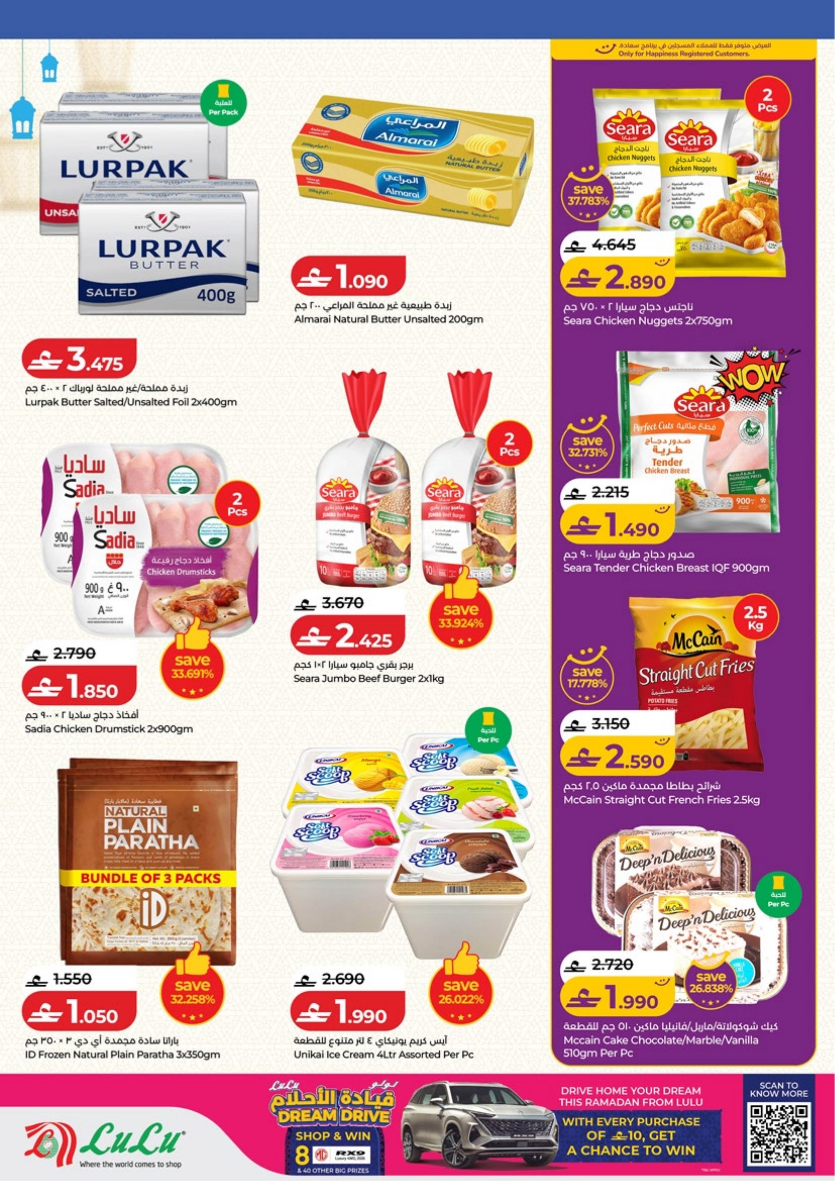 عروض لولو عمان من 5 حتى 18 فبراير 2026 عروض اهلا رمضان