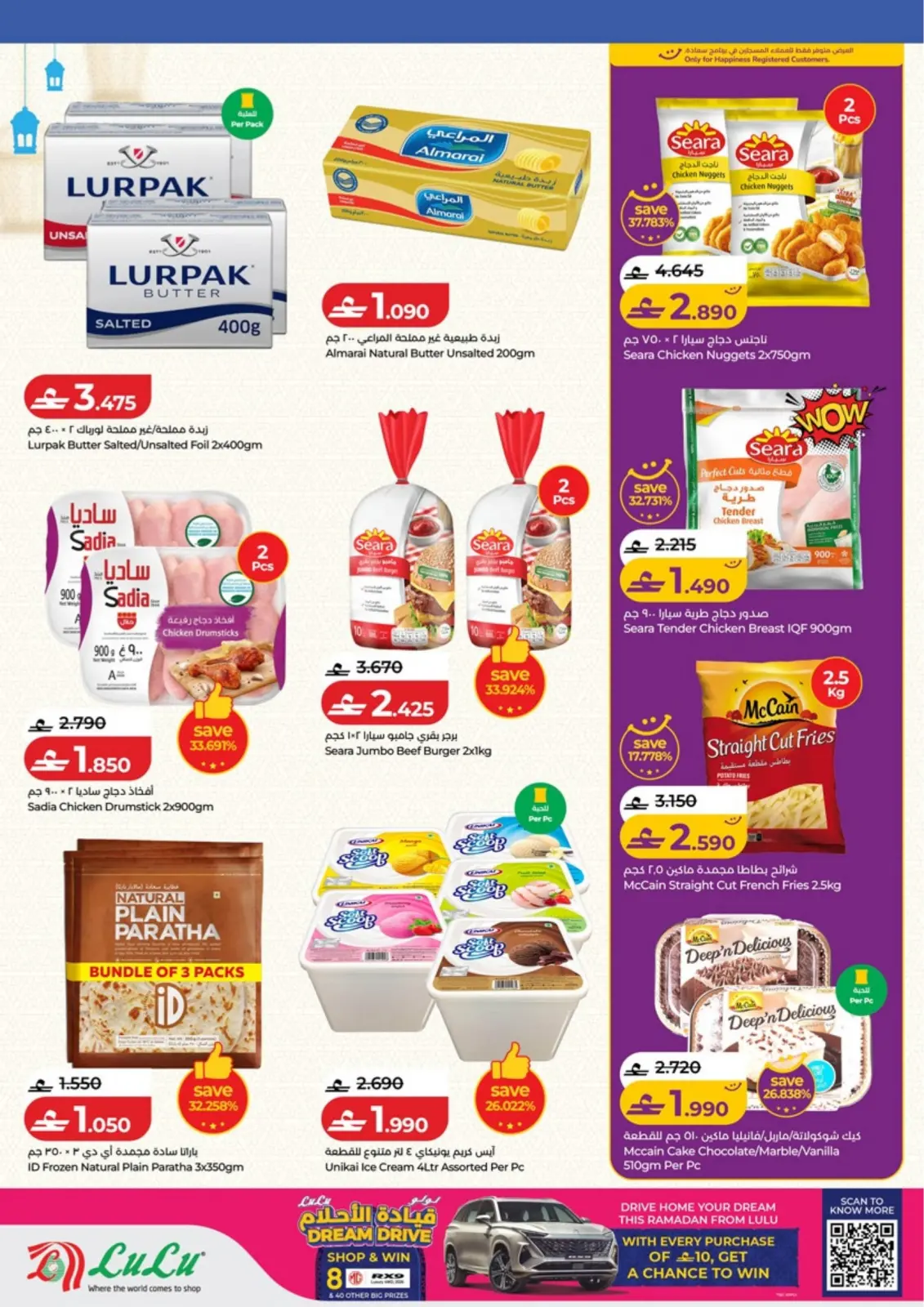 صفحة 19 ضمن عروض اهلا رمضان في لولو عمان