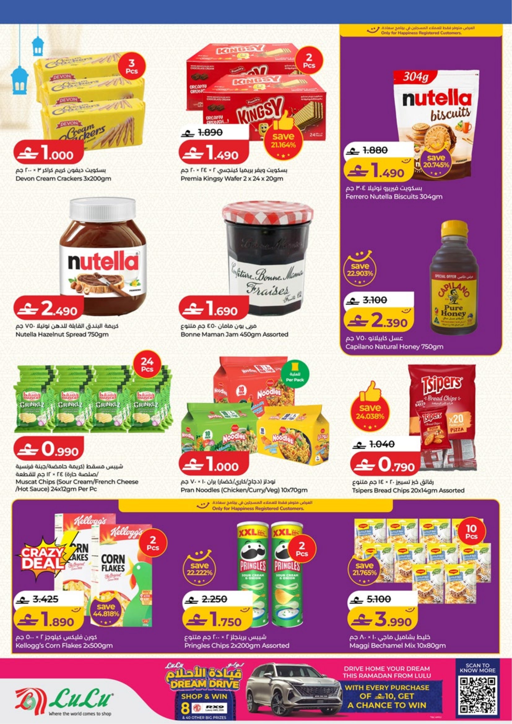 عروض لولو عمان من 5 حتى 18 فبراير 2026 عروض اهلا رمضان