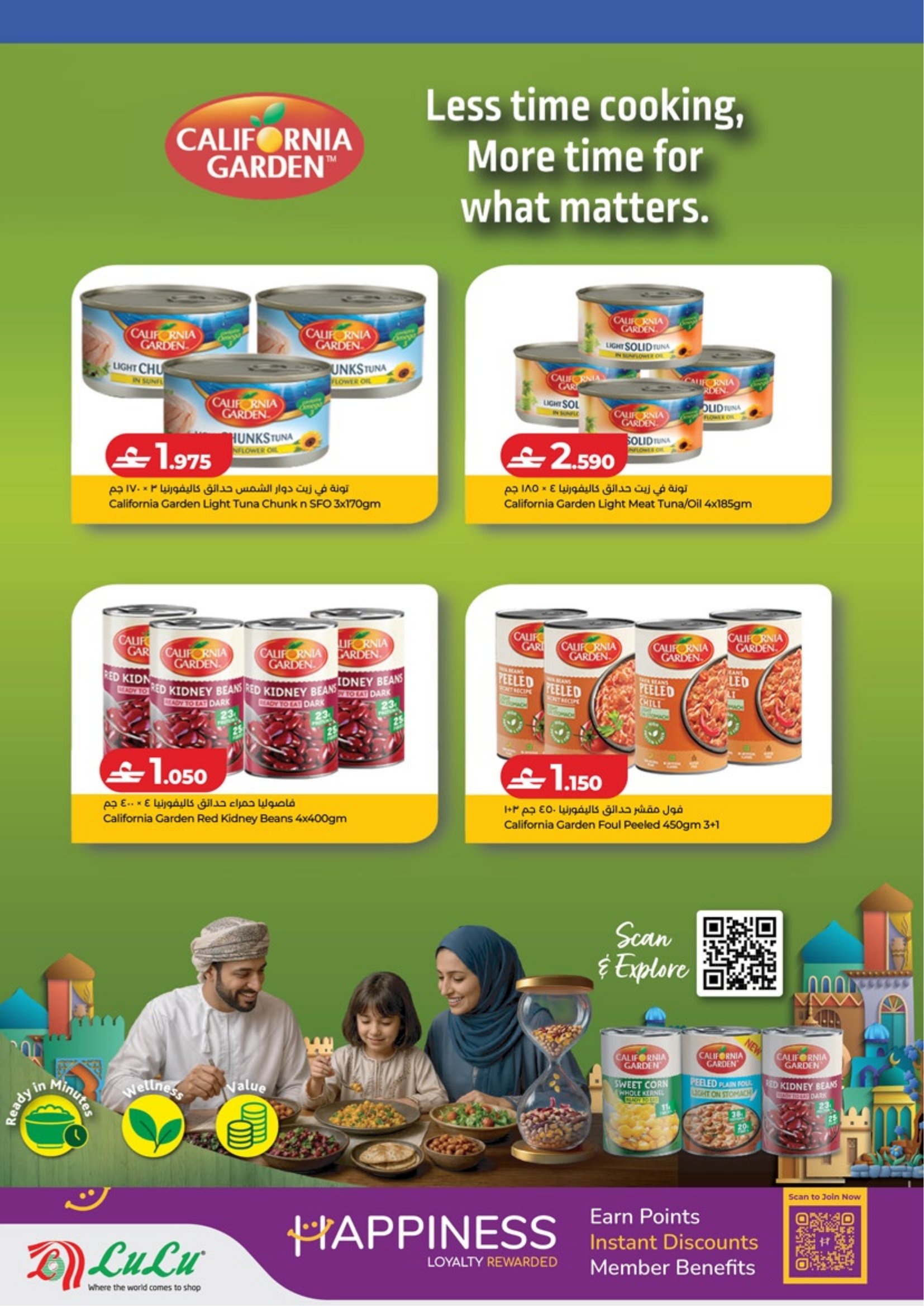 عروض لولو عمان من 5 حتى 18 فبراير 2026 عروض اهلا رمضان