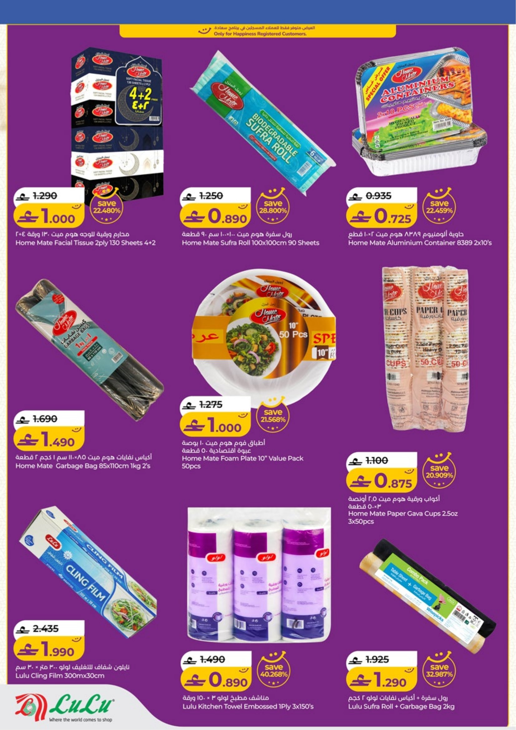 عروض لولو عمان من 5 حتى 18 فبراير 2026 عروض اهلا رمضان