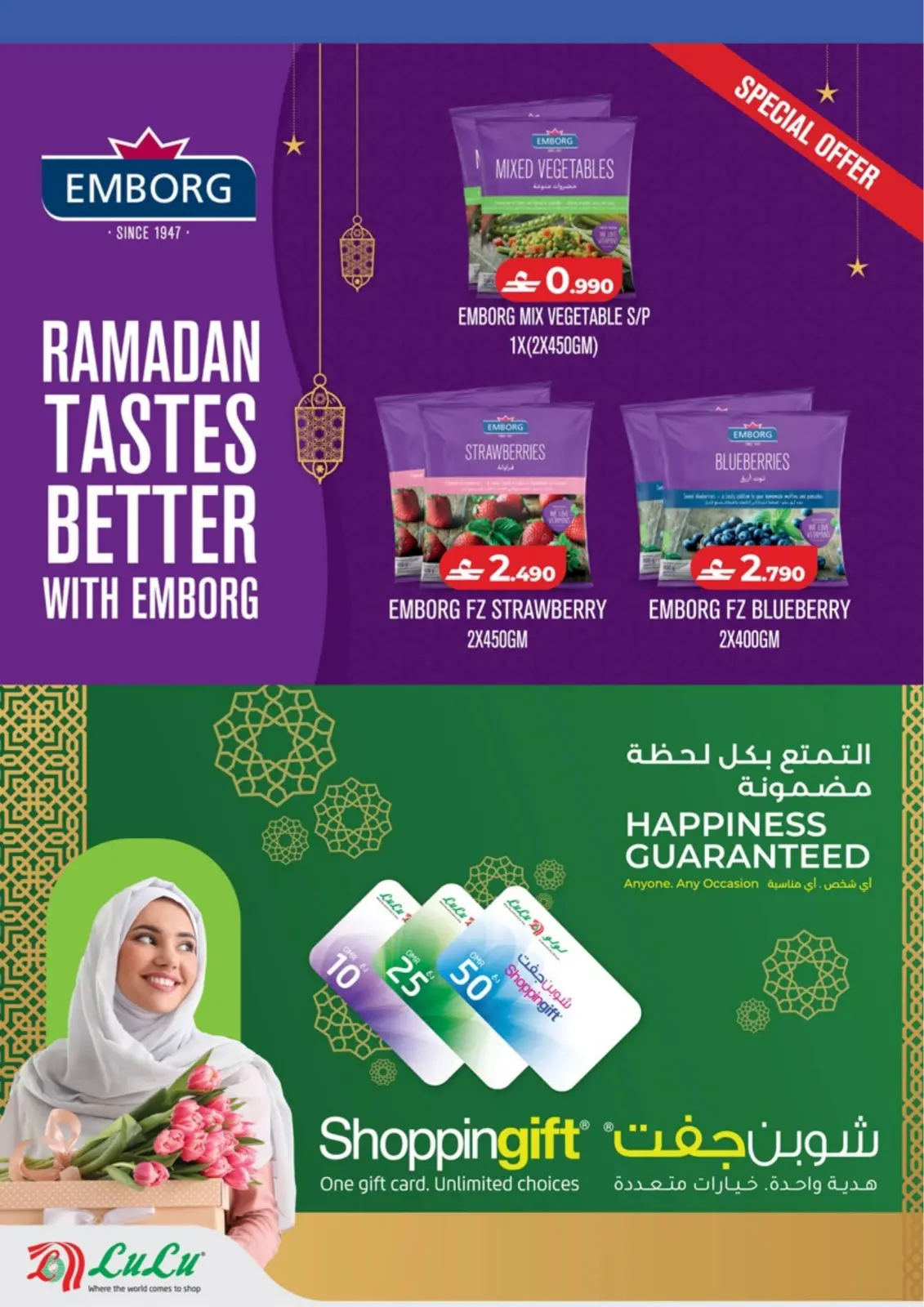 صفحة 25 ضمن عروض اهلا رمضان في لولو عمان