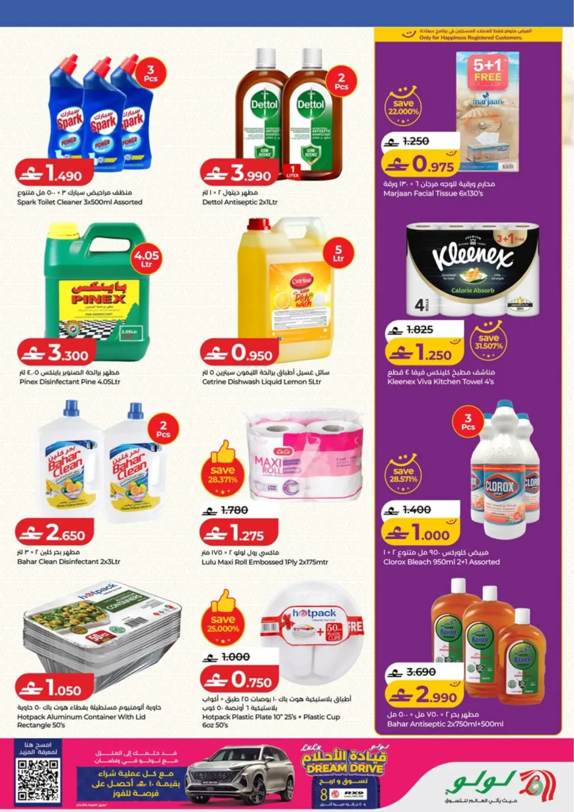 صفحة 34 ضمن عروض اهلا رمضان في لولو عمان