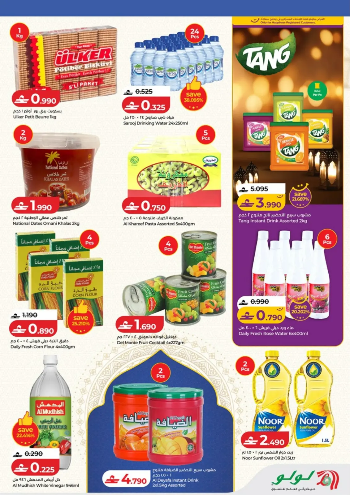 صفحة 2 ضمن عروض اهلا رمضان في لولو عمان