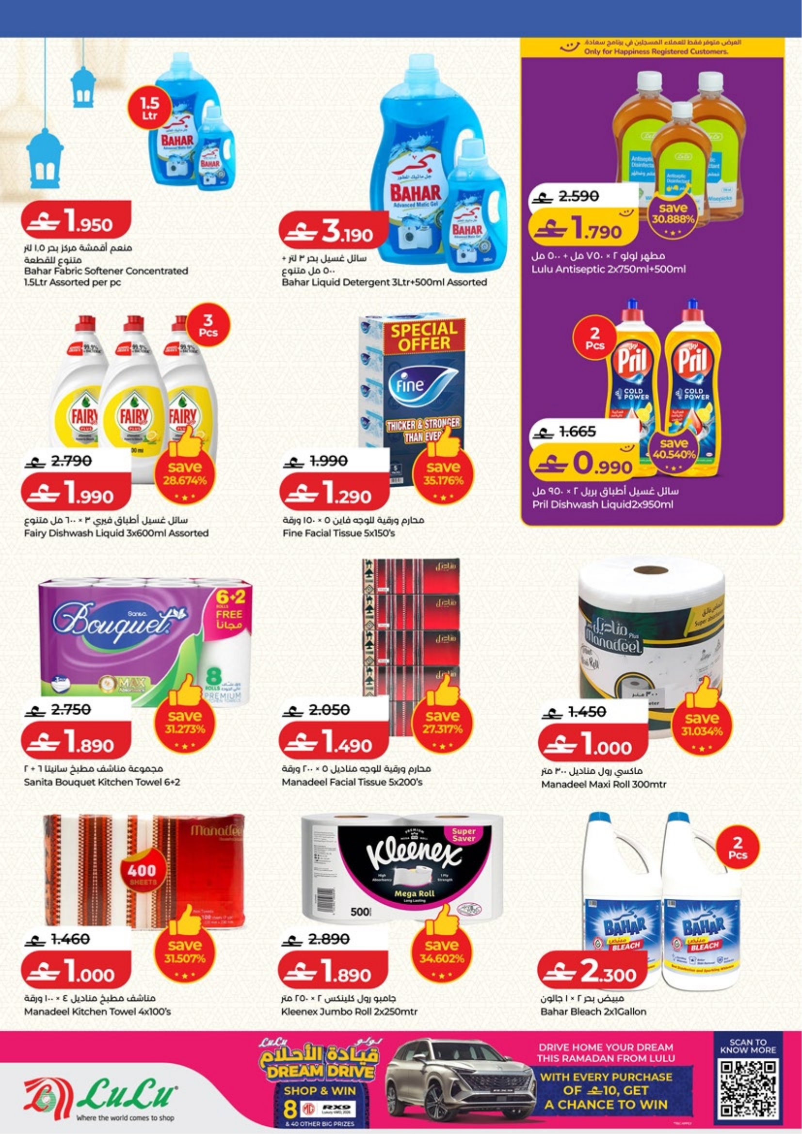 عروض لولو عمان من 5 حتى 18 فبراير 2026 عروض اهلا رمضان