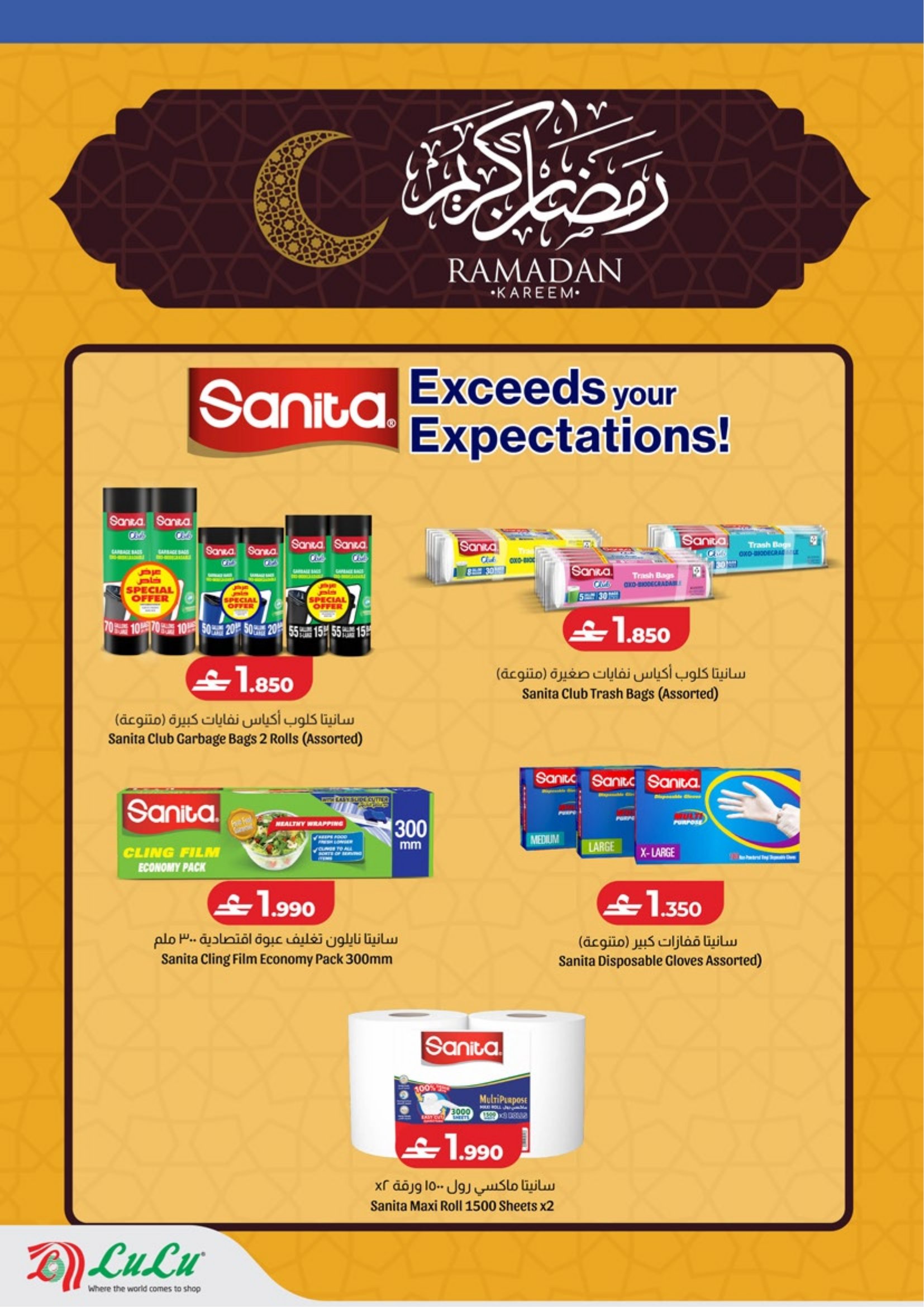 عروض لولو عمان من 5 حتى 18 فبراير 2026 عروض اهلا رمضان