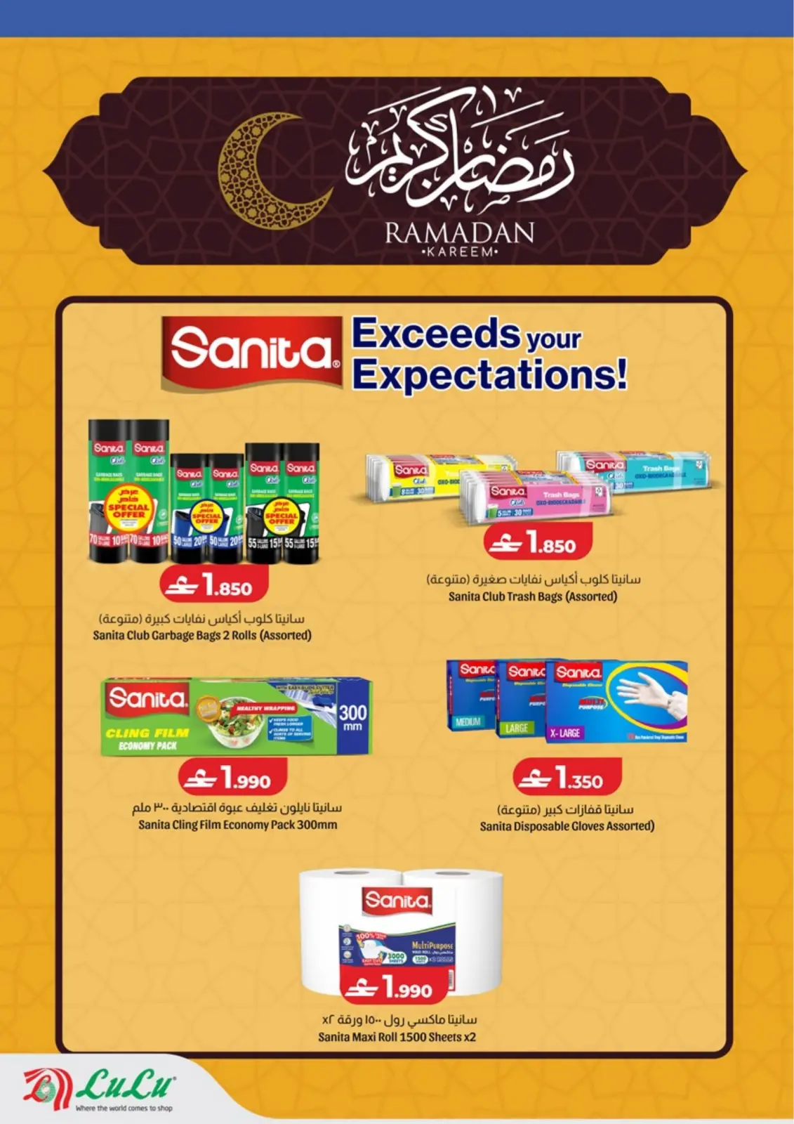 صفحة 37 ضمن عروض اهلا رمضان في لولو عمان