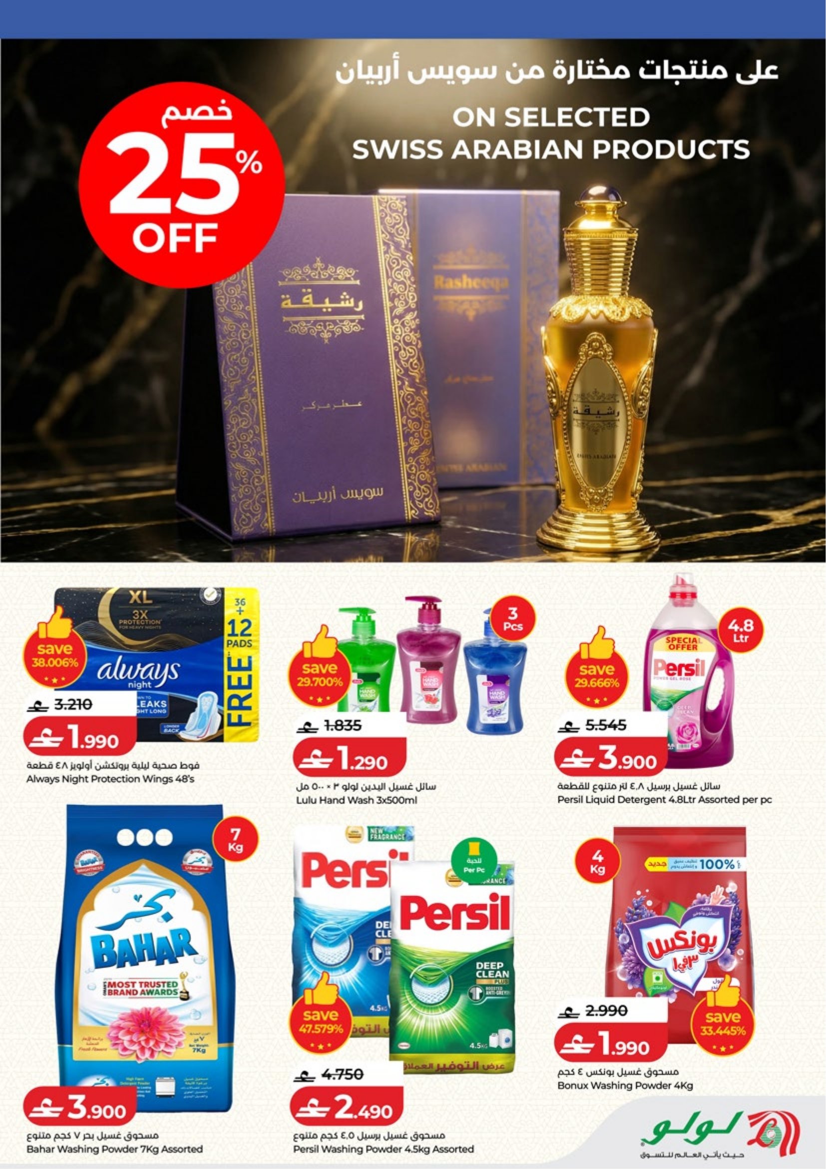 عروض لولو عمان من 5 حتى 18 فبراير 2026 عروض اهلا رمضان