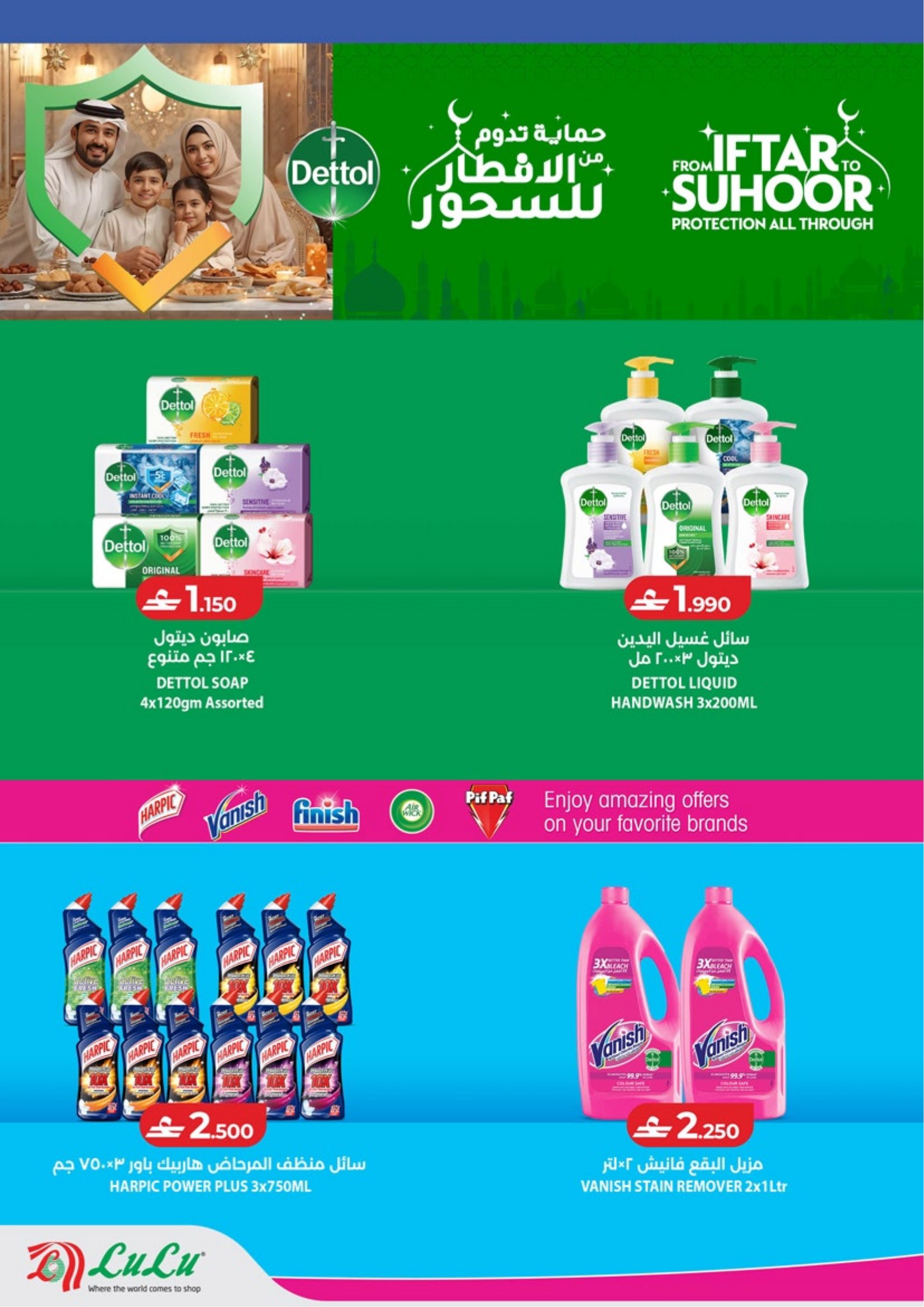 عروض لولو عمان من 5 حتى 18 فبراير 2026 عروض اهلا رمضان