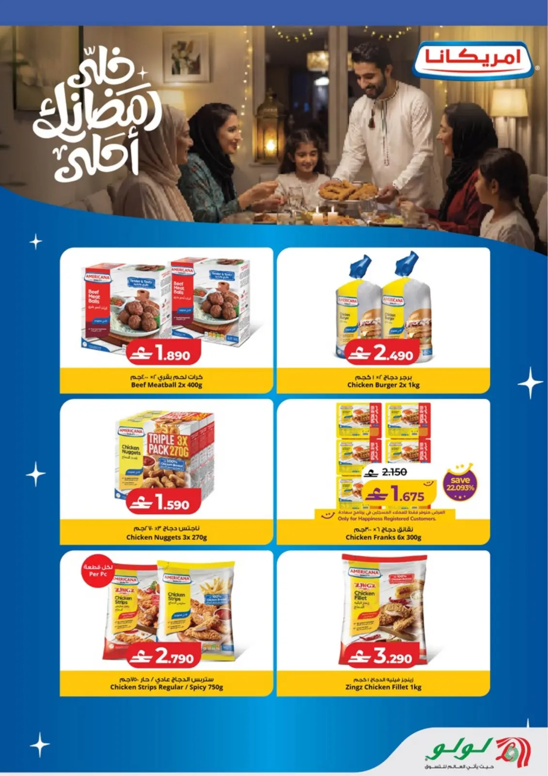 صفحة 22 ضمن عروض اهلا رمضان في لولو عمان