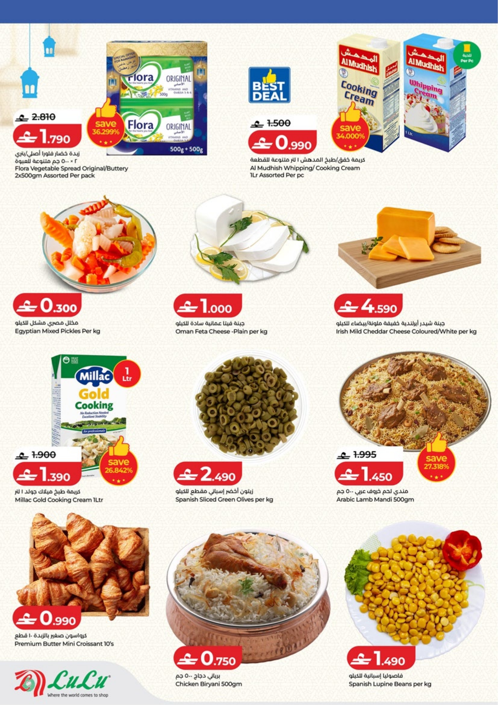 عروض لولو عمان من 5 حتى 18 فبراير 2026 عروض اهلا رمضان