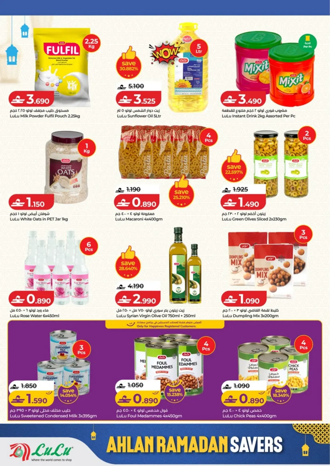 صفحة 15 ضمن عروض اهلا رمضان في لولو عمان