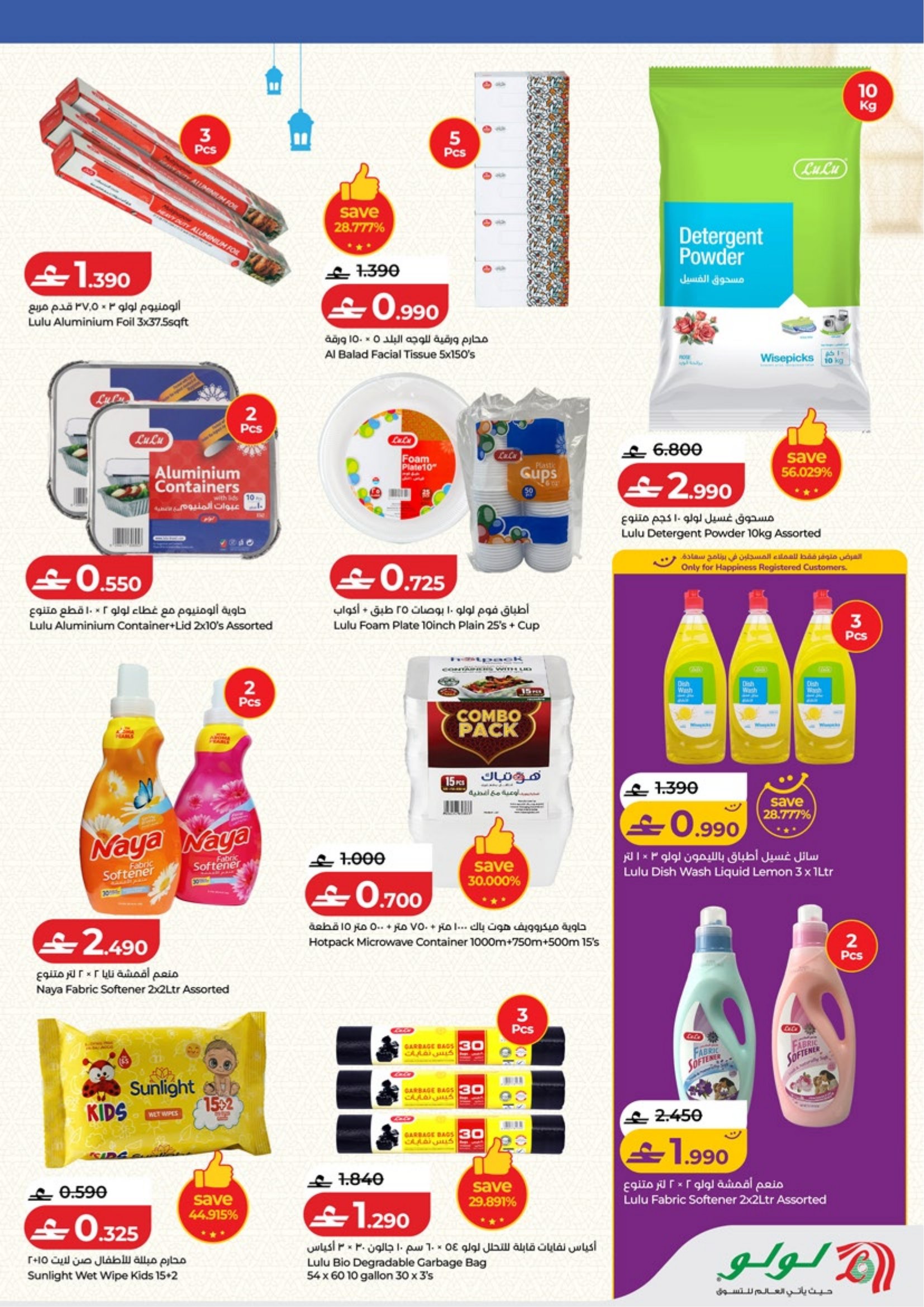 عروض لولو عمان من 5 حتى 18 فبراير 2026 عروض اهلا رمضان