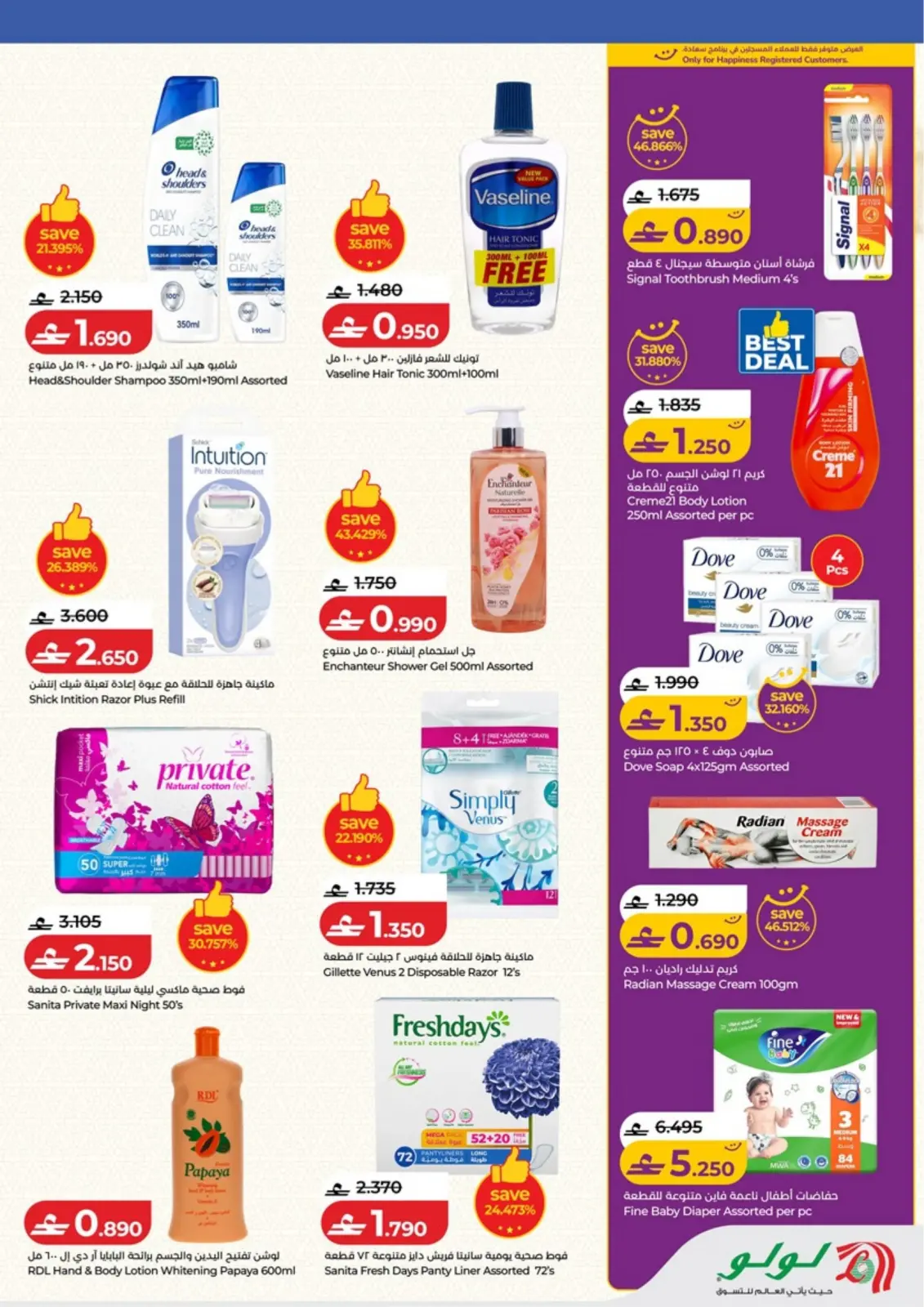 صفحة 30 ضمن عروض اهلا رمضان في لولو عمان