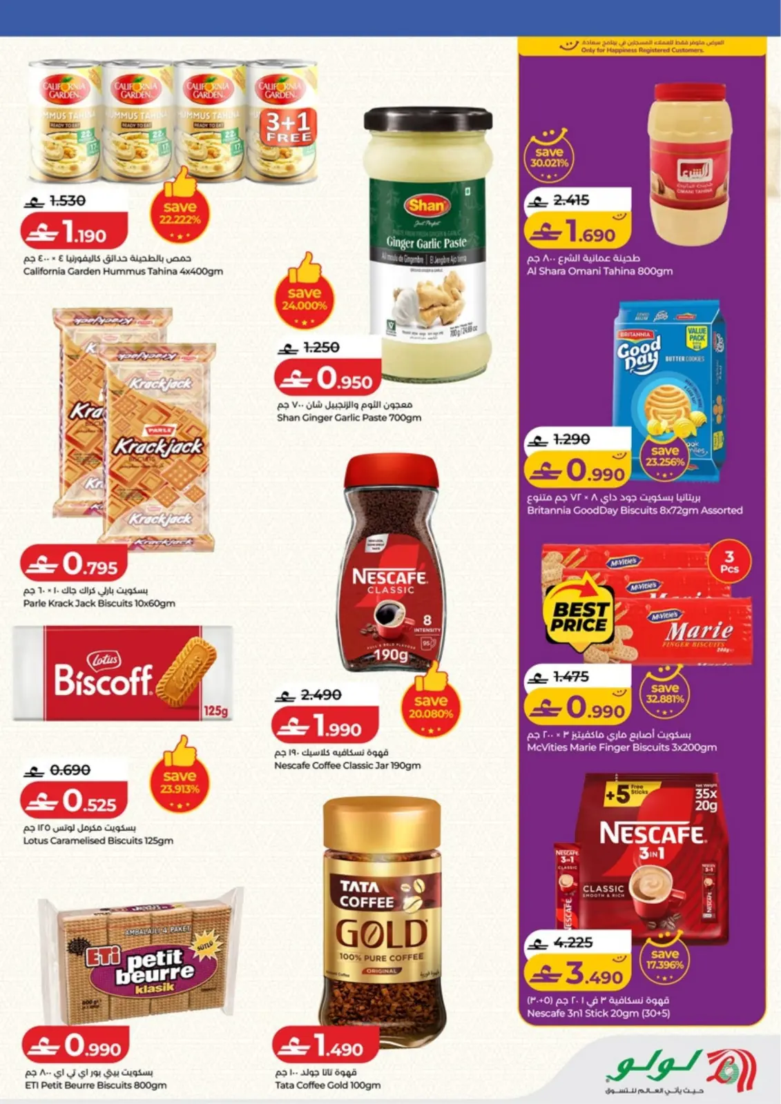 صفحة 6 ضمن عروض اهلا رمضان في لولو عمان