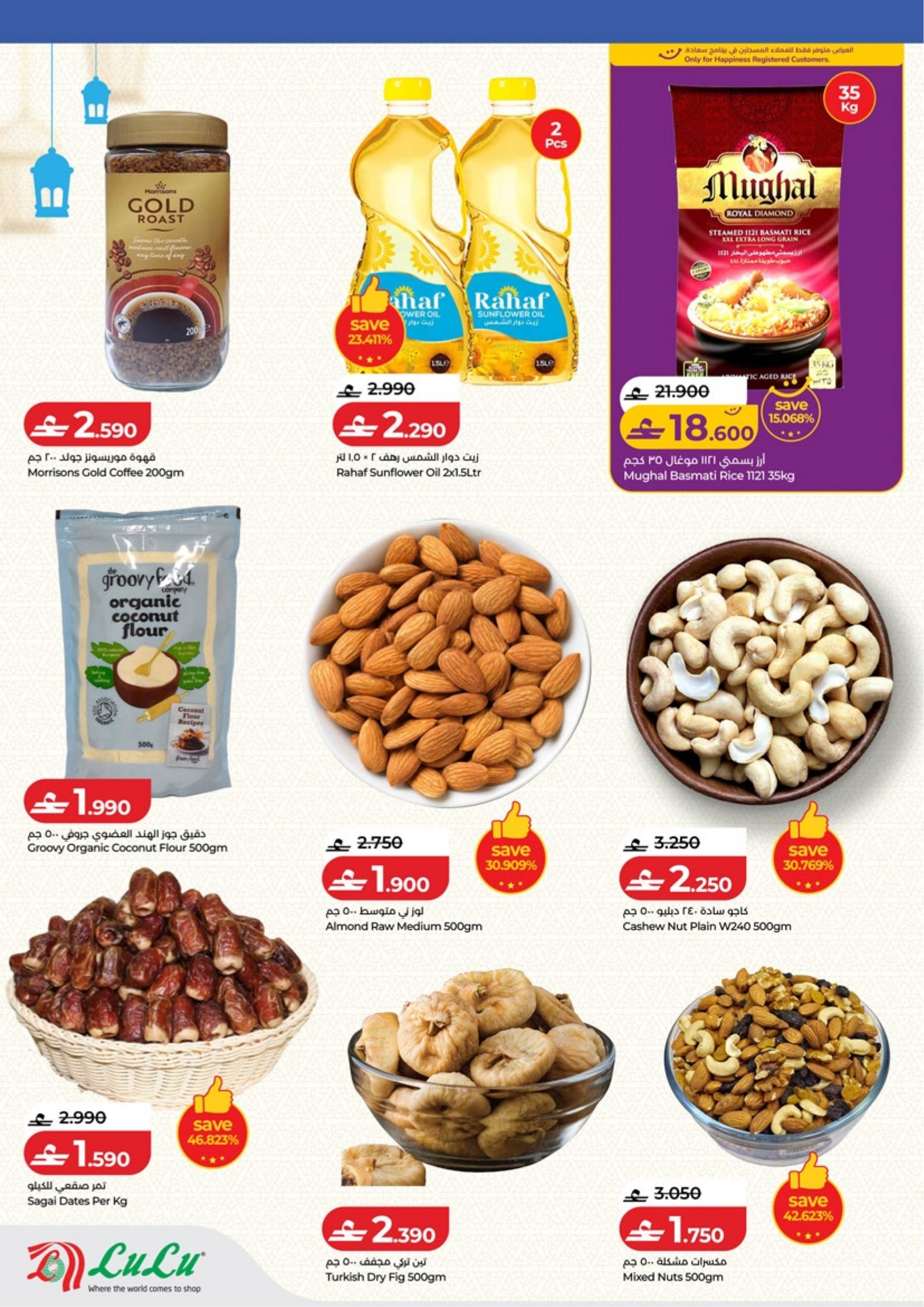 عروض لولو عمان من 5 حتى 18 فبراير 2026 عروض اهلا رمضان