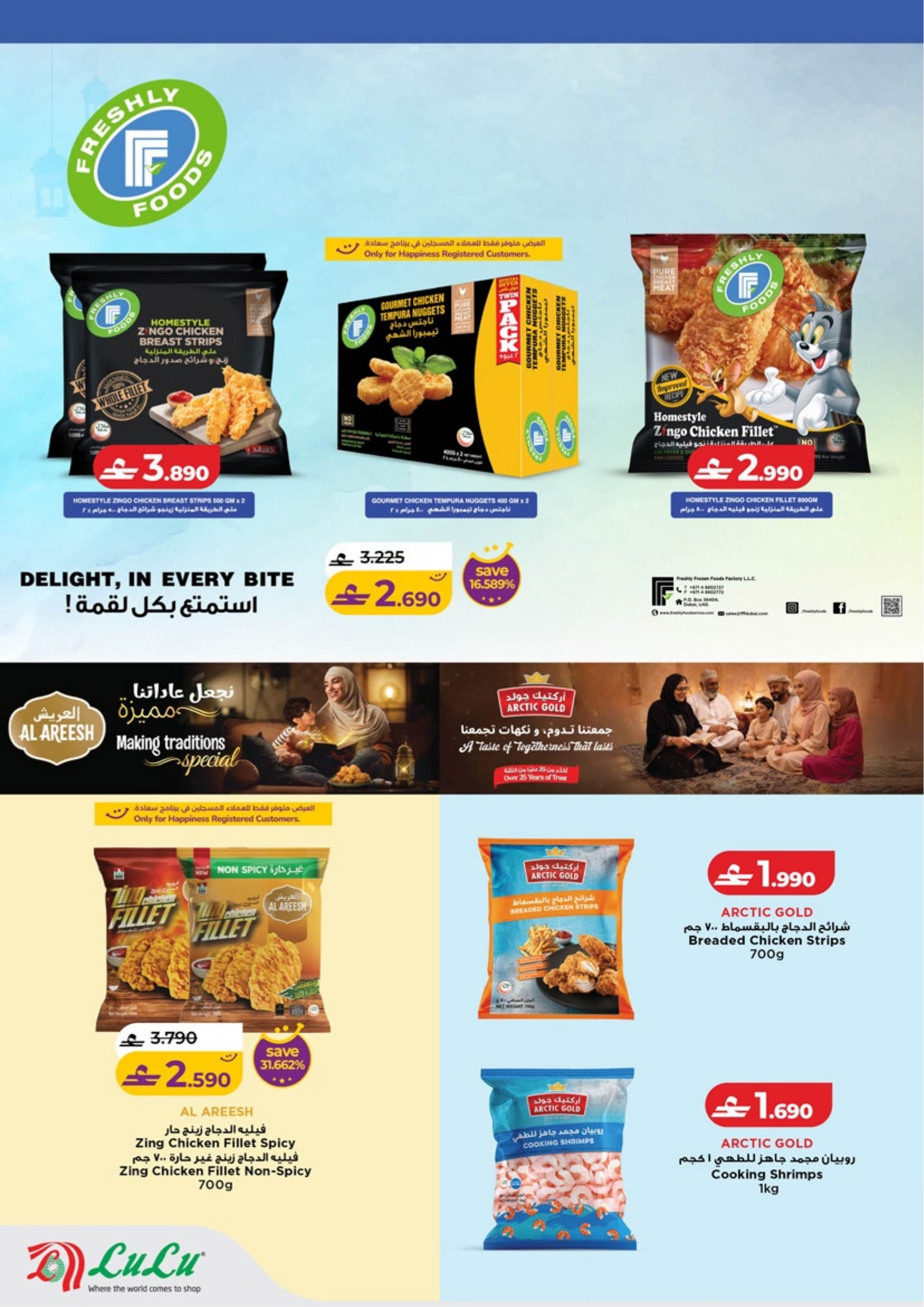 عروض لولو عمان من 5 حتى 18 فبراير 2026 عروض اهلا رمضان