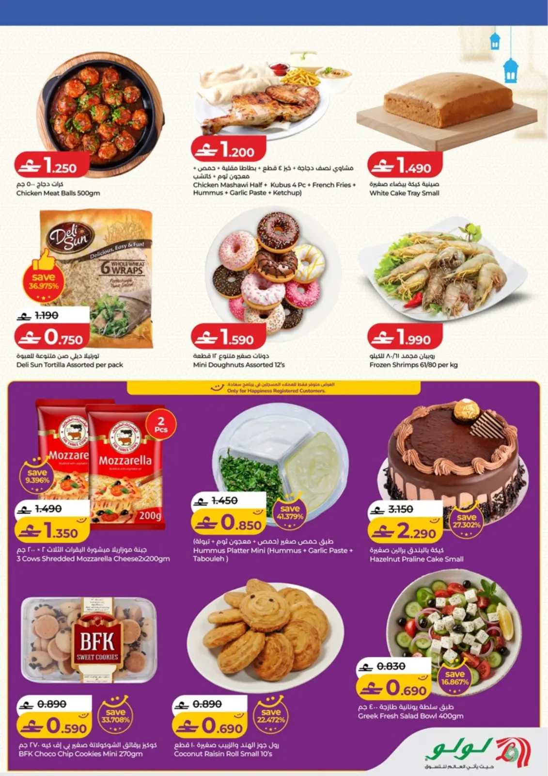 صفحة 28 ضمن عروض اهلا رمضان في لولو عمان