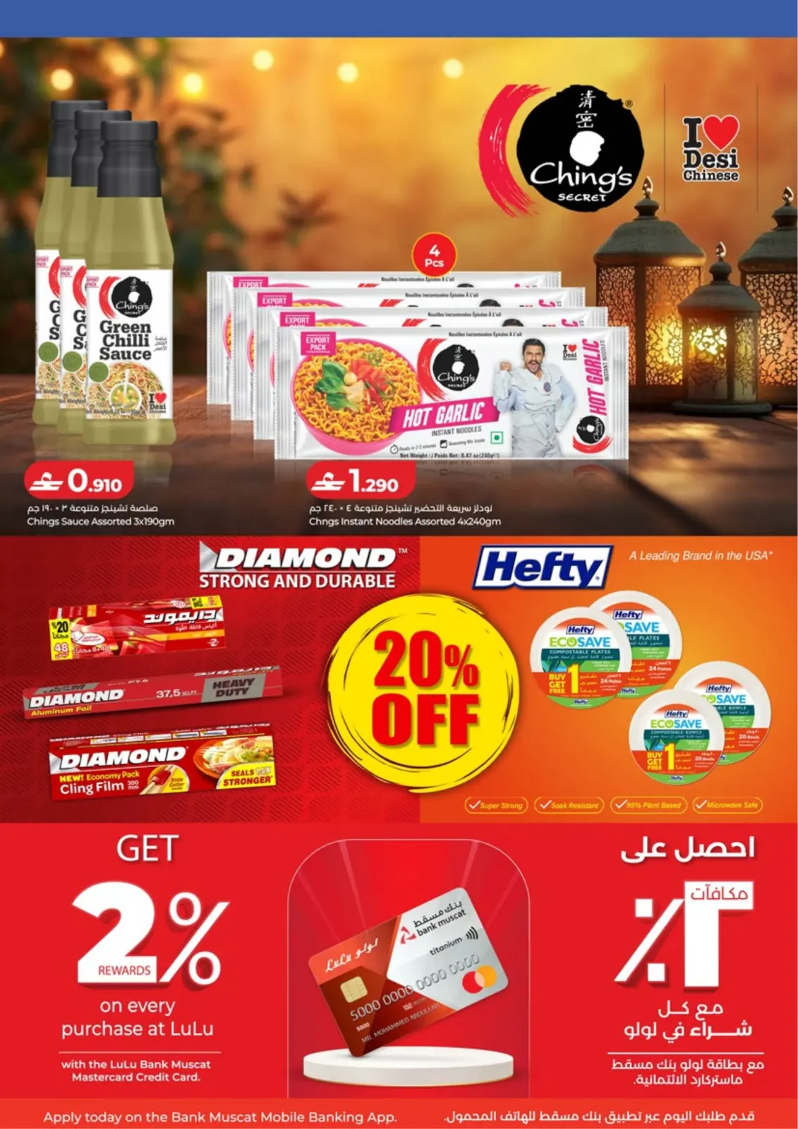 صفحة 14 ضمن عروض اهلا رمضان في لولو عمان