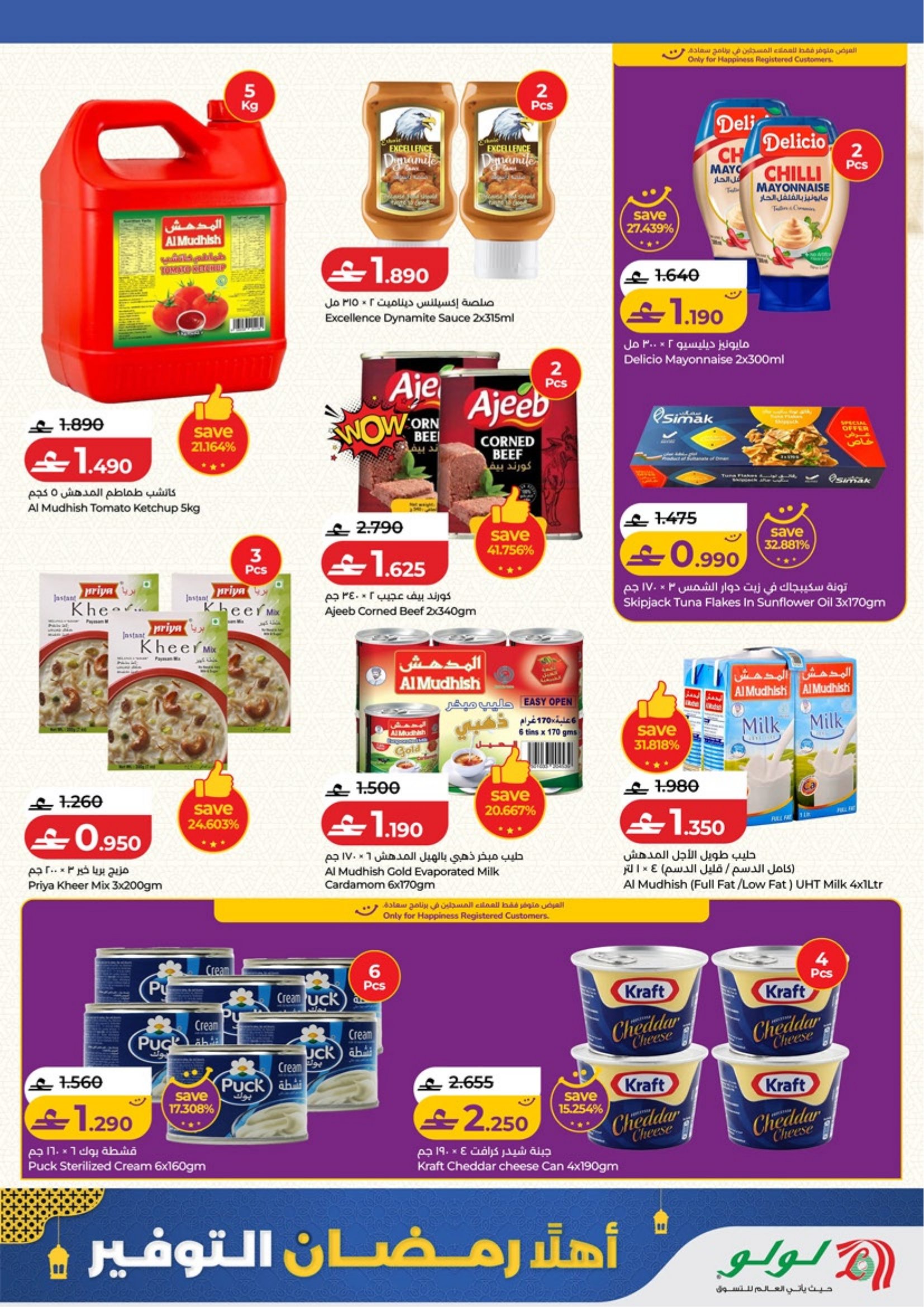 عروض لولو عمان من 5 حتى 18 فبراير 2026 عروض اهلا رمضان