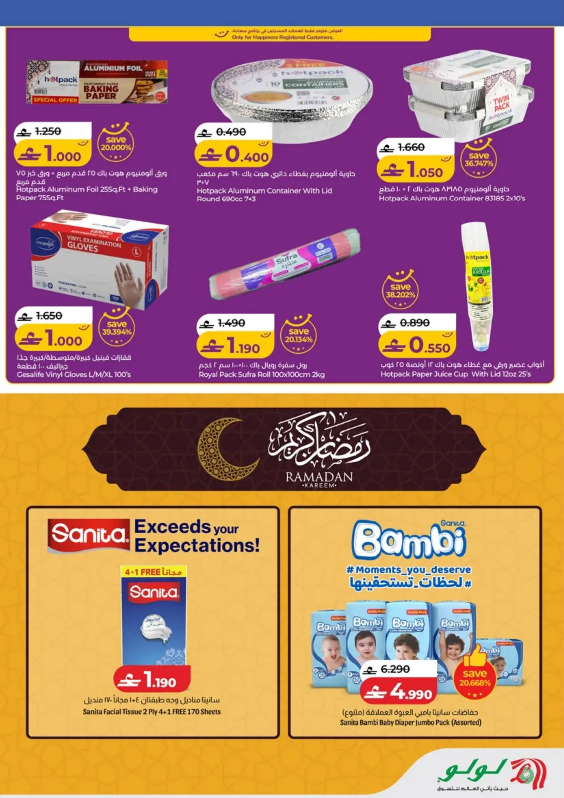 صفحة 36 ضمن عروض اهلا رمضان في لولو عمان